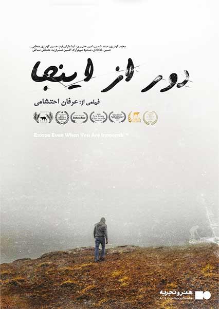 دور از اینجا-هاشور