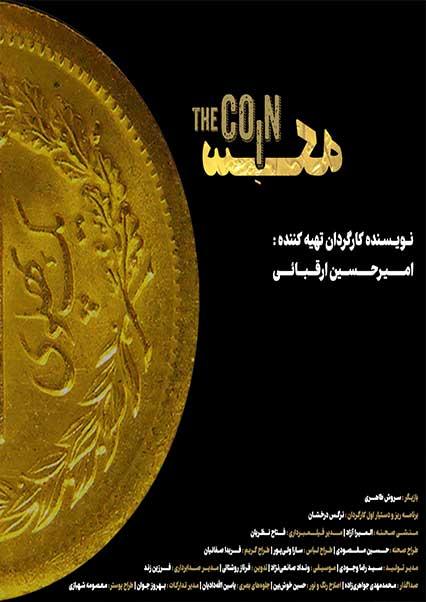 سکه-هاشور