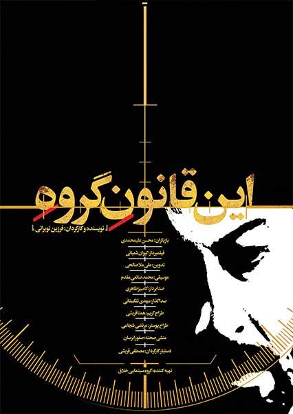 این قانون گروهه-هاشور