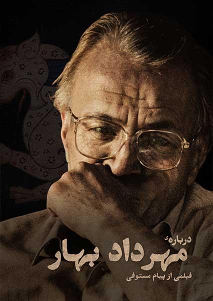 درباره ی مهرداد بهار-هاشور