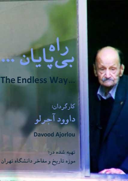 راه بی‌ پایان کیمیا شدن-هاشور