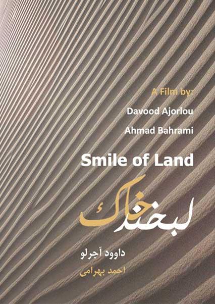 لبخند خاک-هاشور