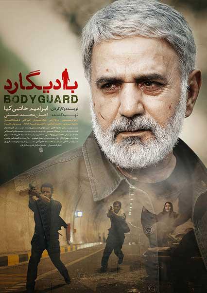 بادیگارد-هاشور