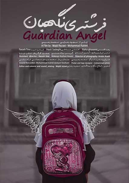 فرشته نگهبان-هاشور