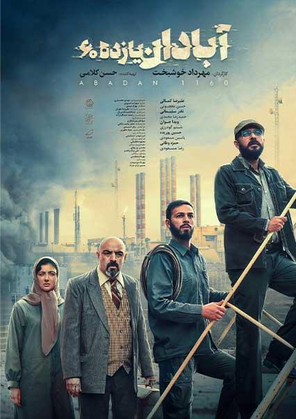 آبادان یازده 60-هاشور