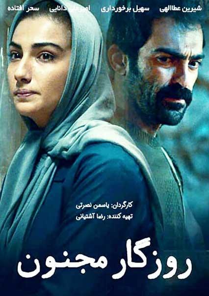 روزگار مجنون-هاشور