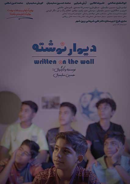 دیوار نوشته-هاشور