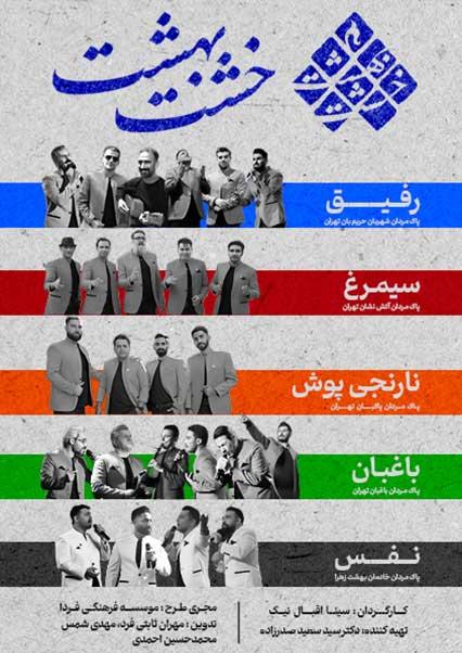 Khesht e behesht-هاشور