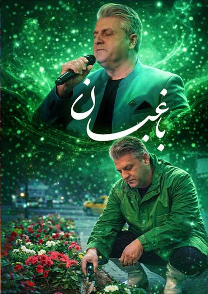 Bagheban-هاشور