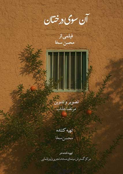 آن سوی درختان-هاشور