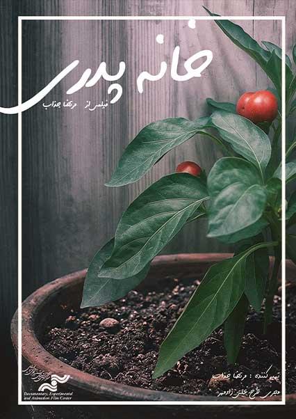 خانه پدری-هاشور