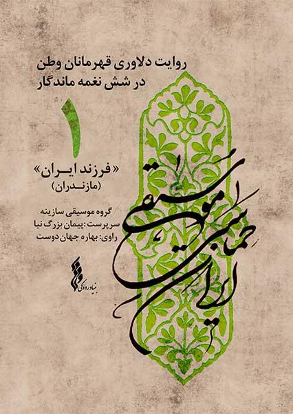 son of iran / mazandaran-هاشور