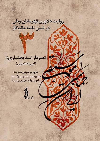 sardar asad bakhtiari-هاشور