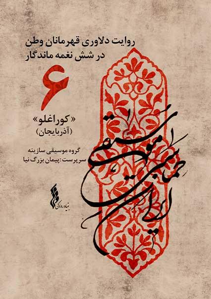 azerbaijan-هاشور