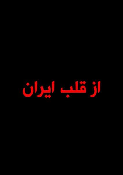 from the heart of iran-هاشور