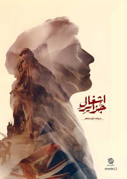 اشغال جزایر-هاشور