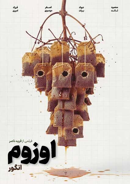 اوزوم (انگور)-هاشور
