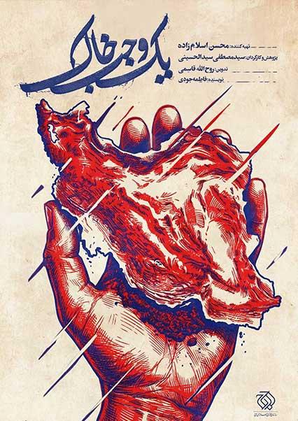 یک وجب خاک-هاشور
