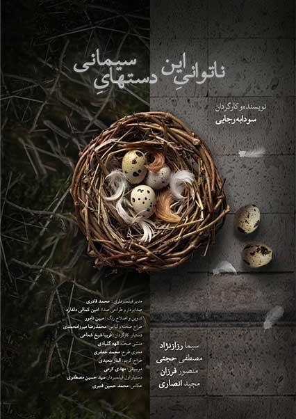 ناتوانی این دستهای سیمانی-هاشور