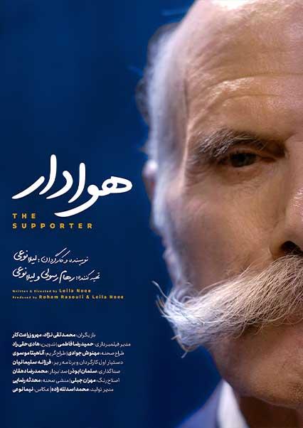 هوادار-هاشور