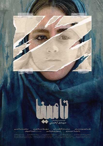 تامینا-هاشور