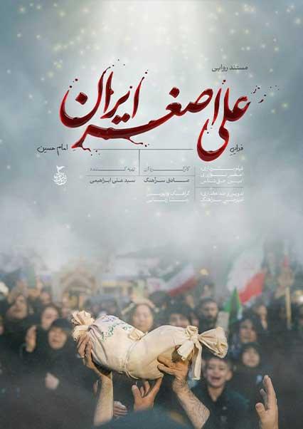 علی اصغر ایران-هاشور