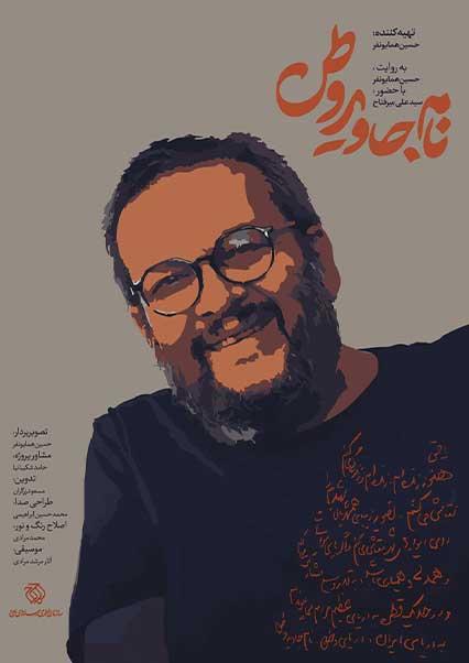 نام جاوید وطن-هاشور