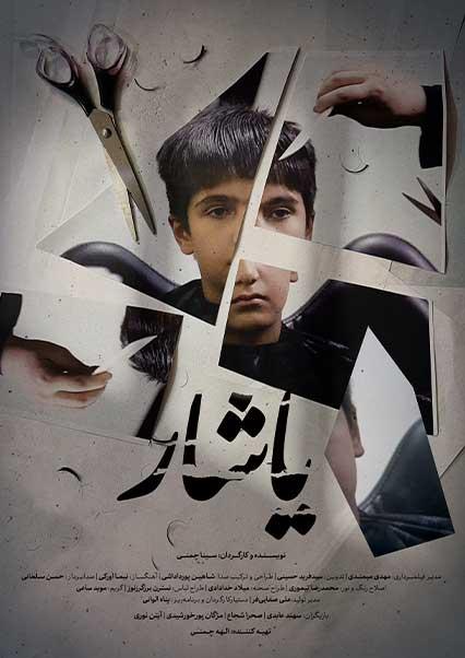 یاشار-هاشور