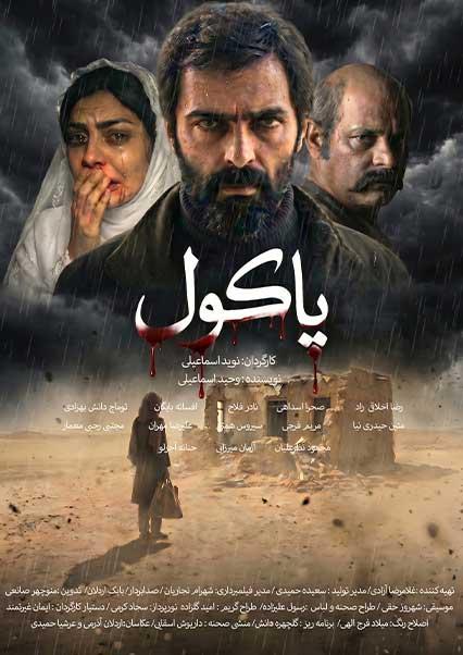 پاکول-هاشور