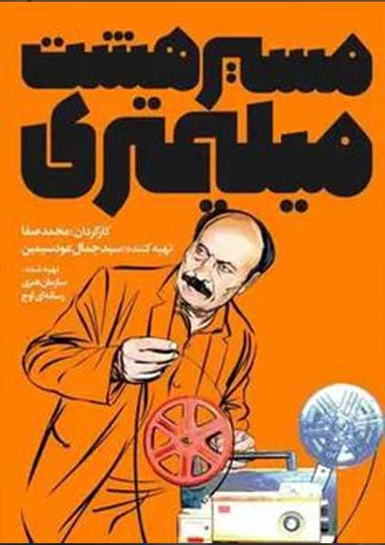 مسیر هشت میلی متری-هاشور