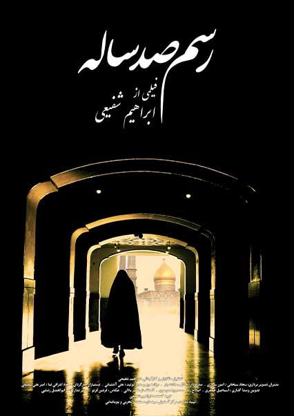 رسم صد ساله-هاشور