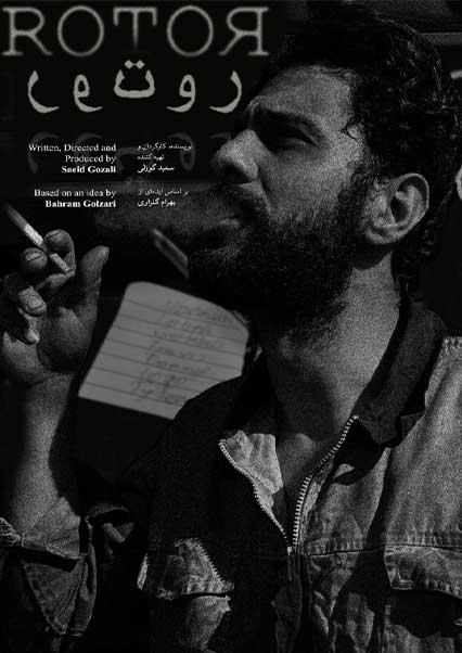 روتور-هاشور