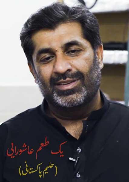 حلیم پاکستانی-هاشور