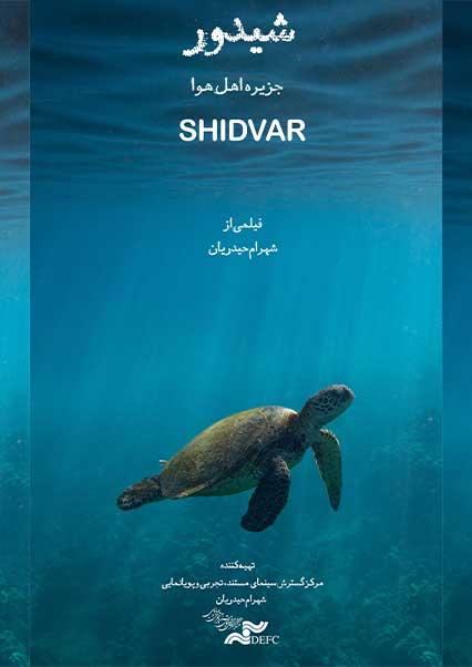 شیدور-هاشور