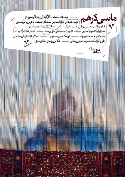 ماسی درهم-هاشور