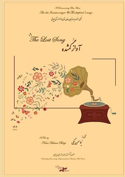 آواز گمشده-هاشور