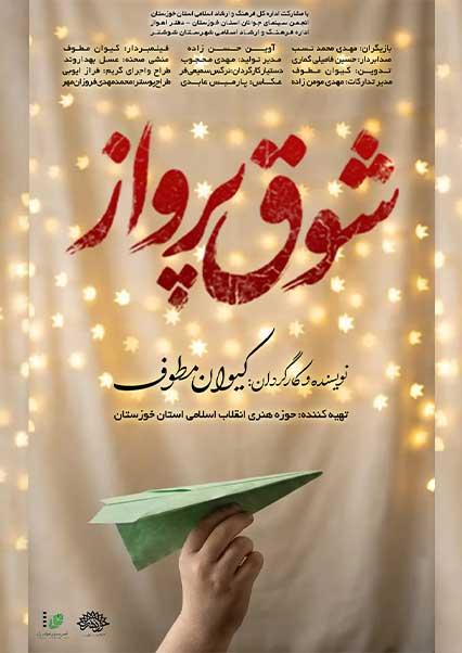 شوق پرواز-هاشور