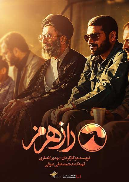 راز هرمز-هاشور