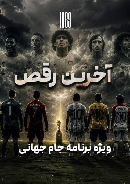 1863 World Cup Special-هاشور