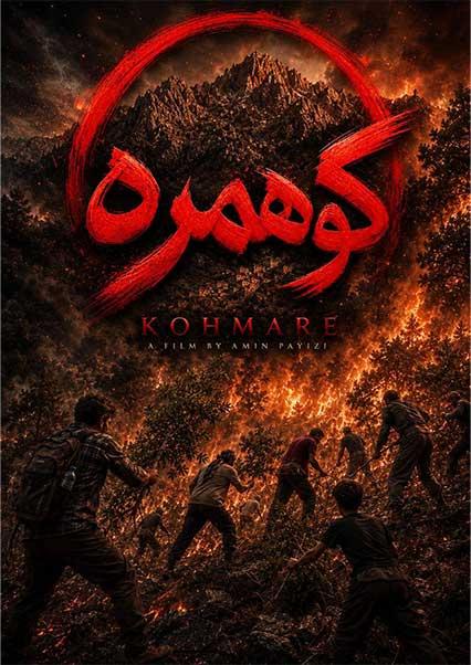 کوهمره-هاشور
