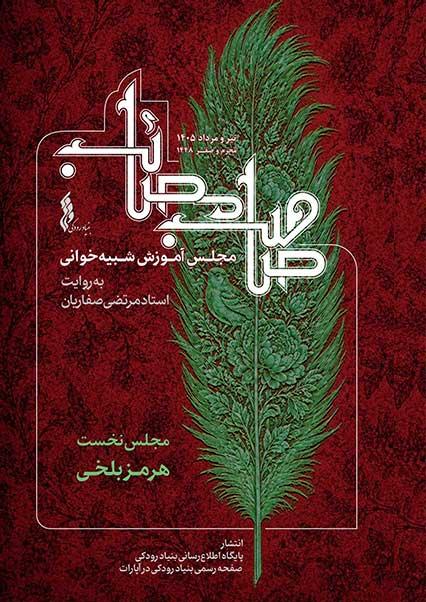مجلس نخست: هُرمُز بلخی-هاشور