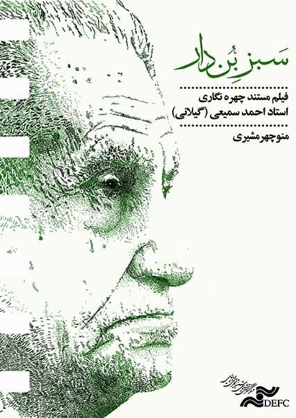 سبز بن‌دار-هاشور