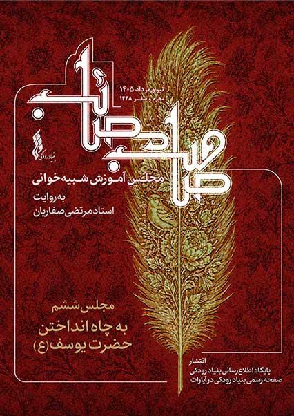 مجلس ششم: به چاه انداختن حضرت یوسف(ع)-هاشور