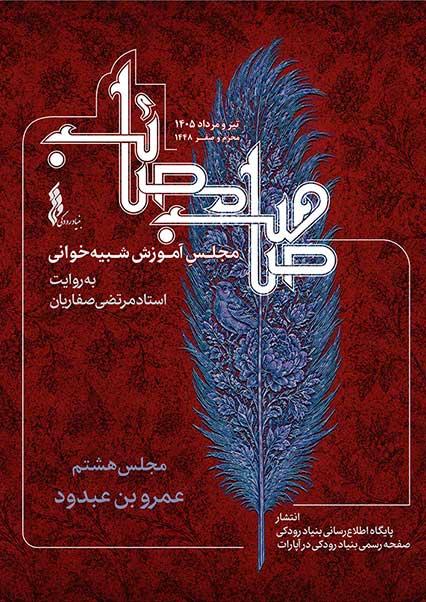 مجلس هشتم: عمرو بن عبدود-هاشور