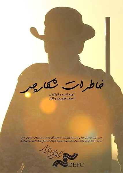 خاطرات شکارچی-هاشور