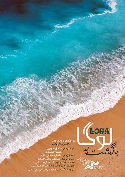 بازگشت به لوگا-هاشور