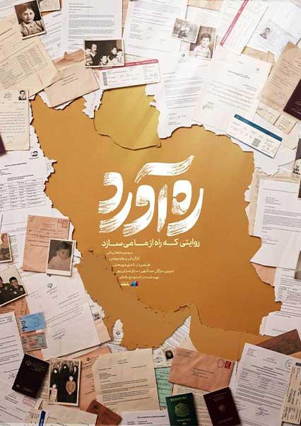 ره آورد-هاشور