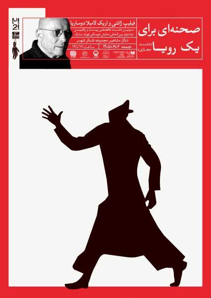 صحنه ای برای یک رویا-هاشور