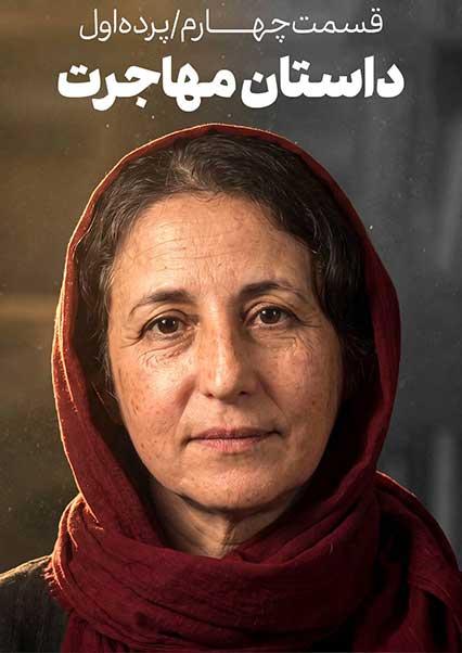 Part Four: Act One | The Story of Immigration-هاشور