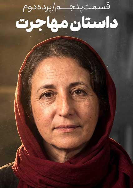 Part Five: Act Two | The Story of Migration-هاشور